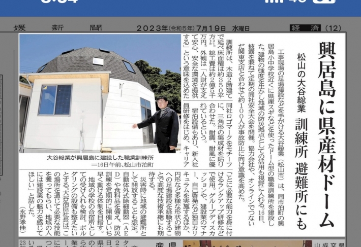 愛媛新聞に弊社の記事が掲載されました。
